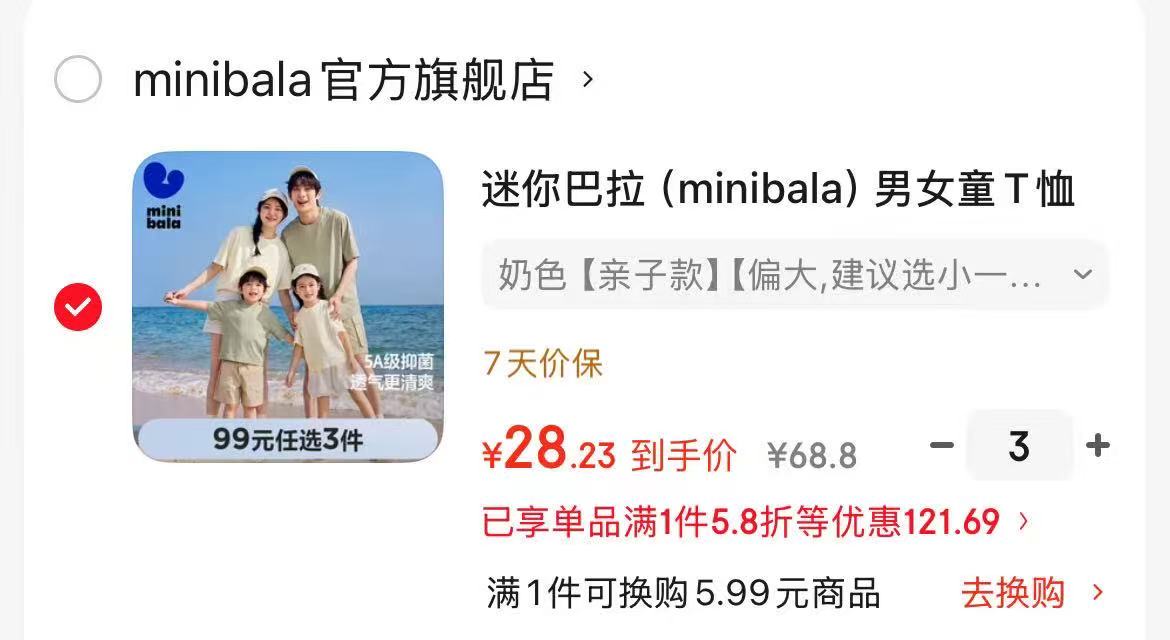 mini巴拉透气空调衫连帽款 69元，mini巴拉小树荫空调衫 69元 - 86线报