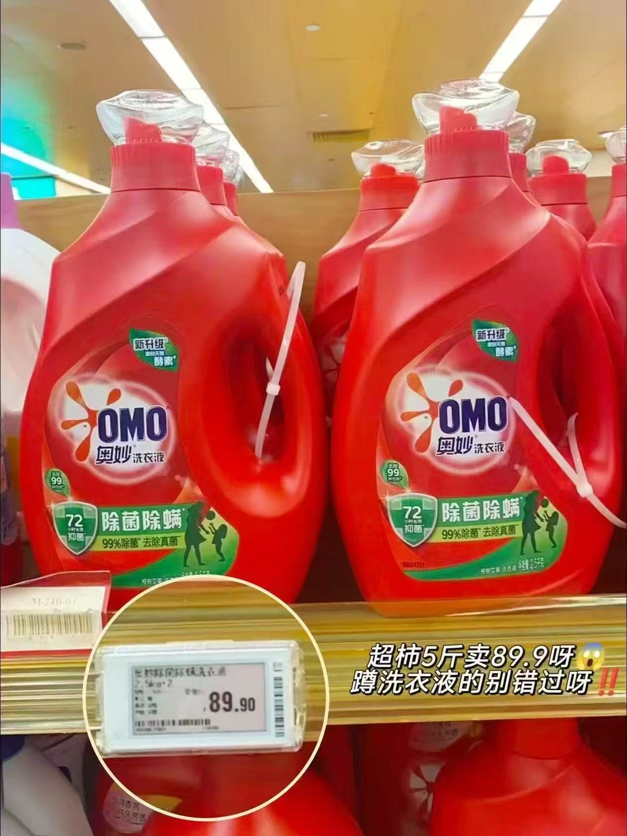 奥妙除菌除螨洗衣液拍1共发11斤 33.8元 - 86线报