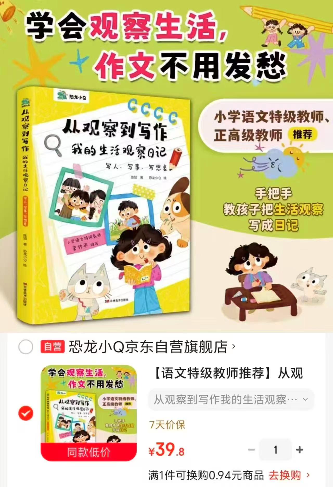 从观察到写作我的生活观察日记 39.8元 - 86线报