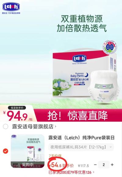 露安适纯净Pure尿不湿拍2件 109元 - 86线报