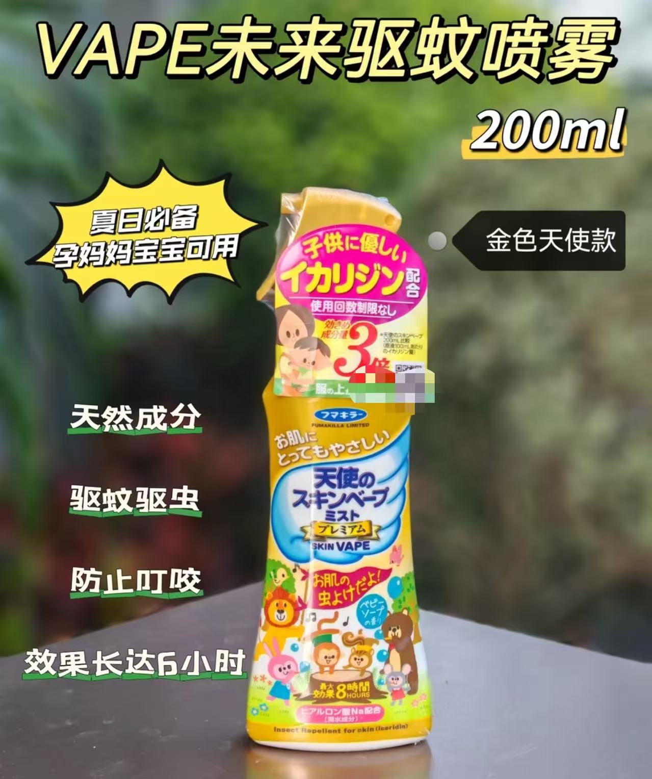 未来VAPE驱蚊水 29元，未来驱蚊水饭7超卡 29元 - 86线报