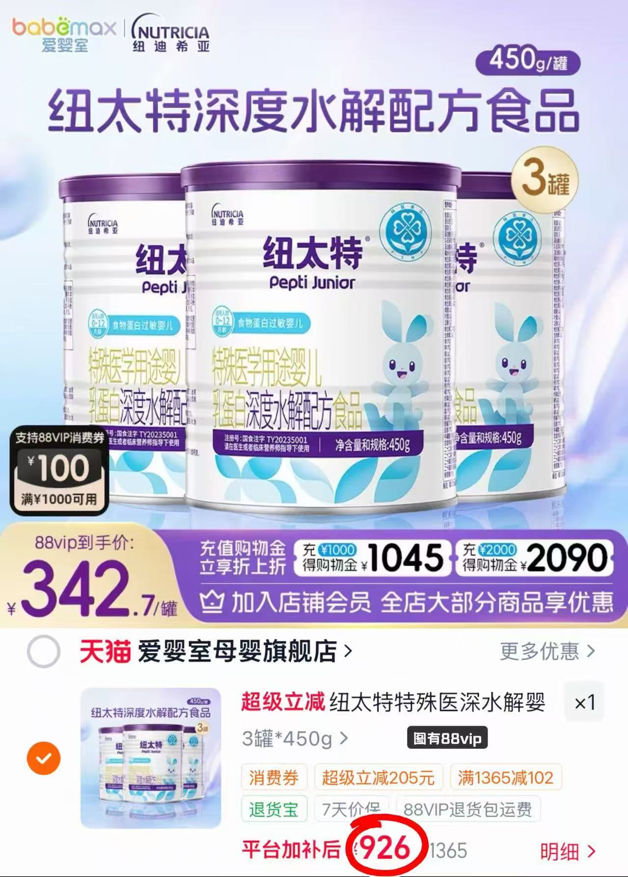 纽太特深度水解配方奶粉450g 308.6元 - 86线报 纽太特深度水解配方奶粉450g 308.6元 - 86线报