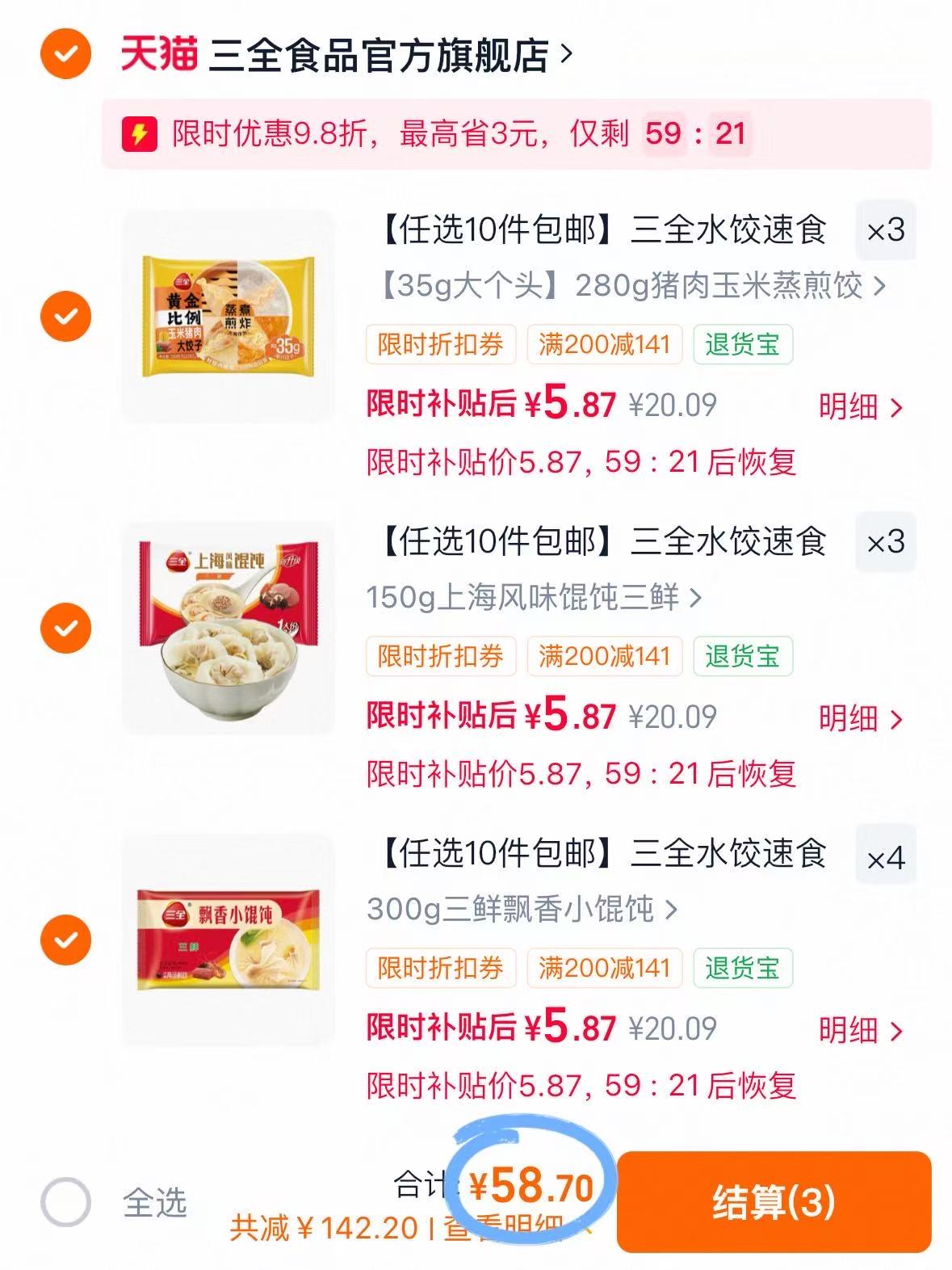 三全速食早餐合集拍10件 58.7元 - 86线报
