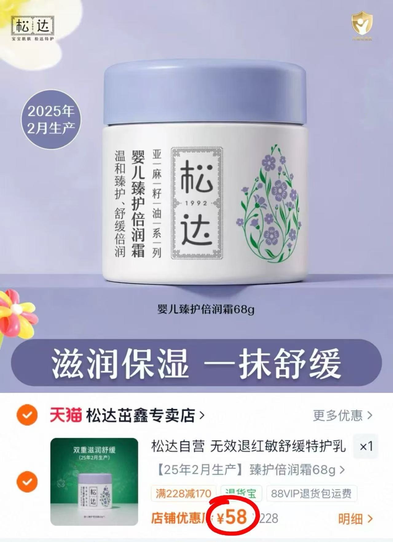 松达婴儿臻护倍润霜68g/罐 58元 - 86线报