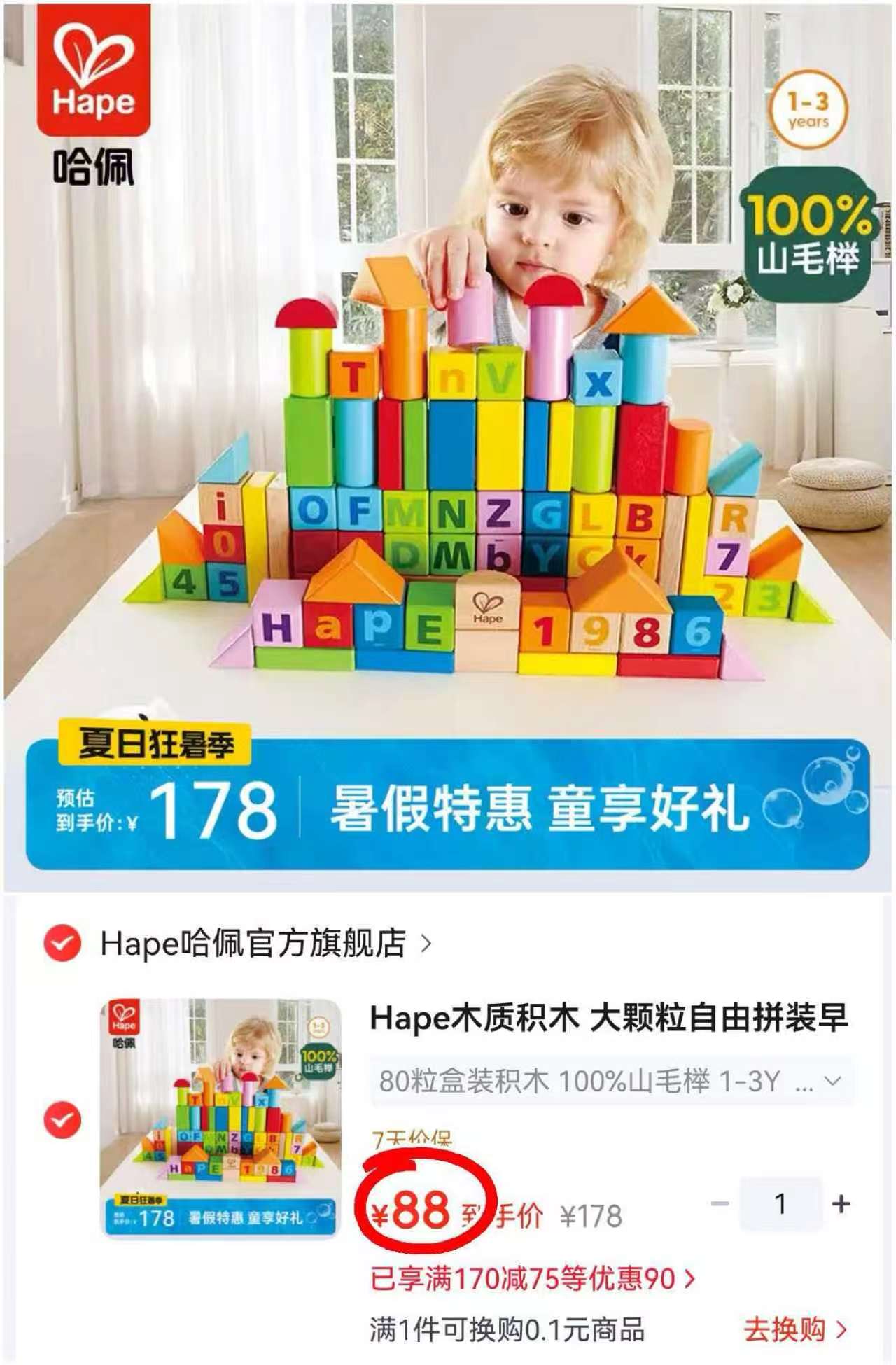 Hape 80粒盒装积木 88元 - 86线报 Hape 80粒盒装积木 88元 - 86线报