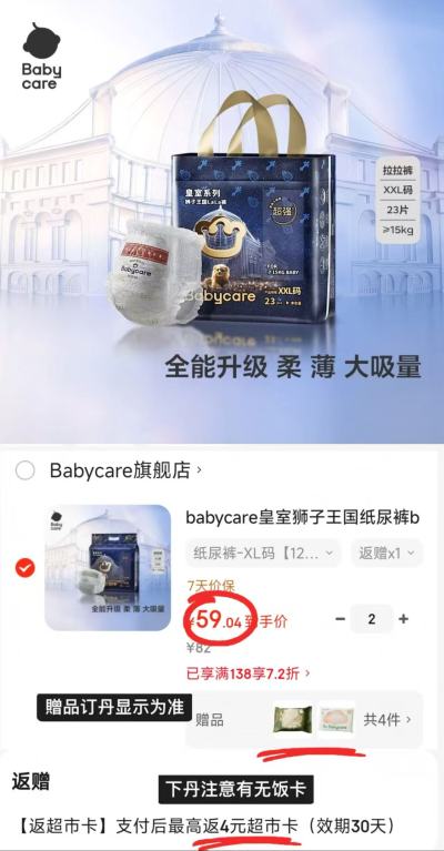 bbc皇室狮子王国轻享装同尺码拍2件 赠绵柔巾10抽*2包+云柔巾40抽*2包 114元 - 86线报