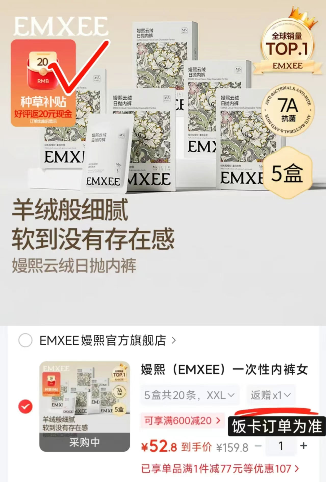 嫚熙云绒一次性Nei裤拍1发20条 52.8元 - 折送网