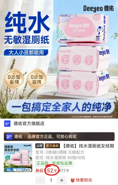 德佑纯水湿厕纸80抽大包拍1发8包 52.9元 - 线报酷