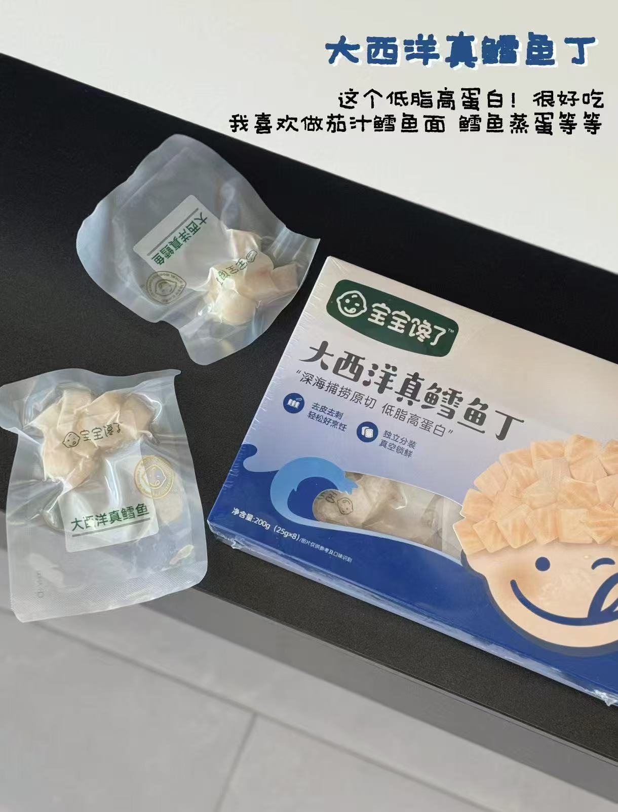 宝宝馋了大西洋真鳕鱼丁200g/盒 32.9元 - 86线报