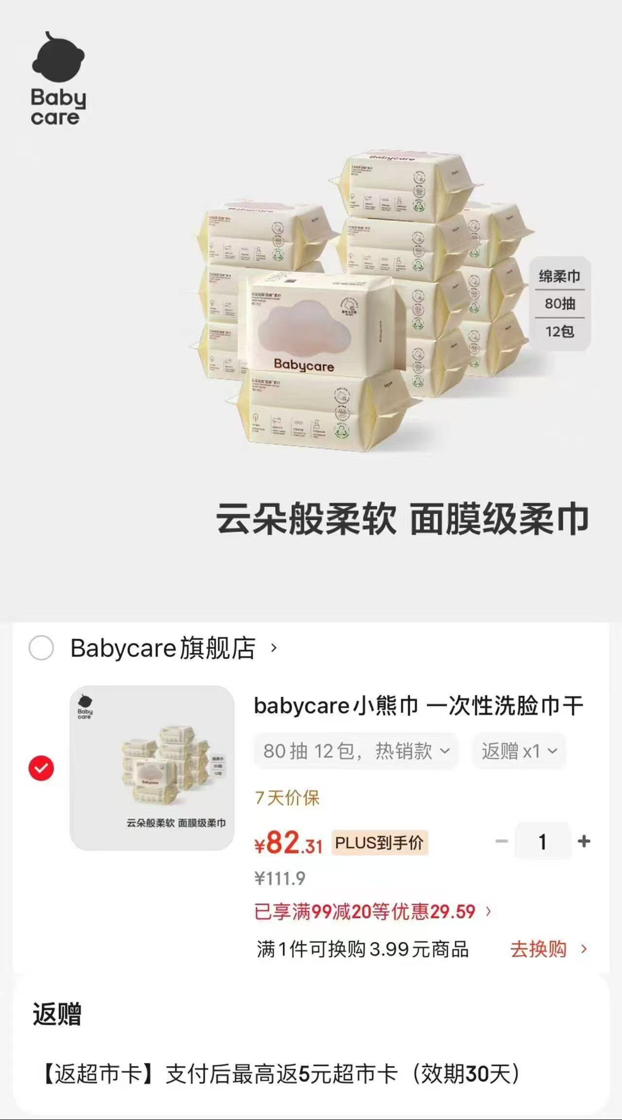 bbc云朵加厚小熊巾80抽 拍1发12包 77.3元 - 86线报