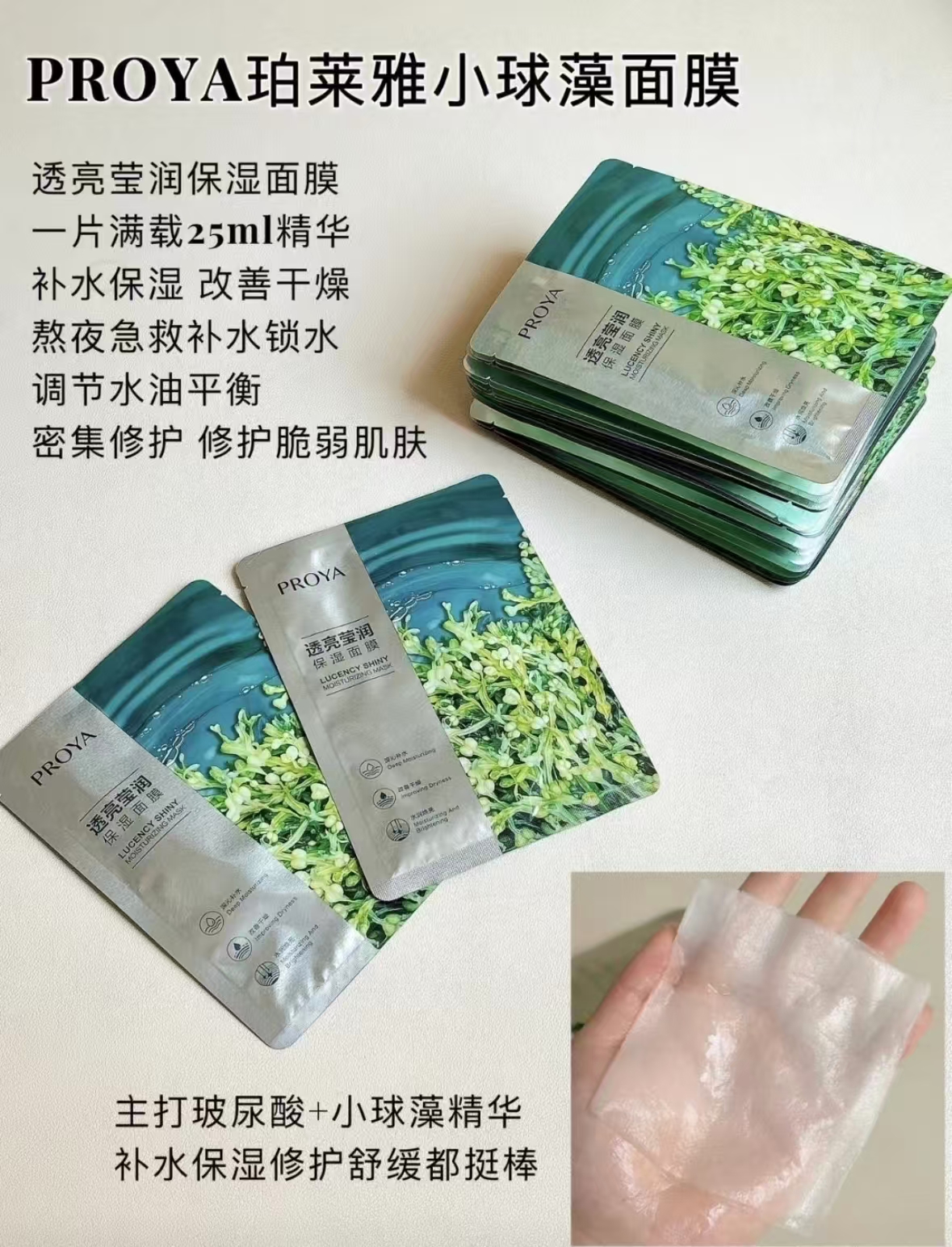 珀莱雅小球藻面膜21片 26.9元 - 清风线报