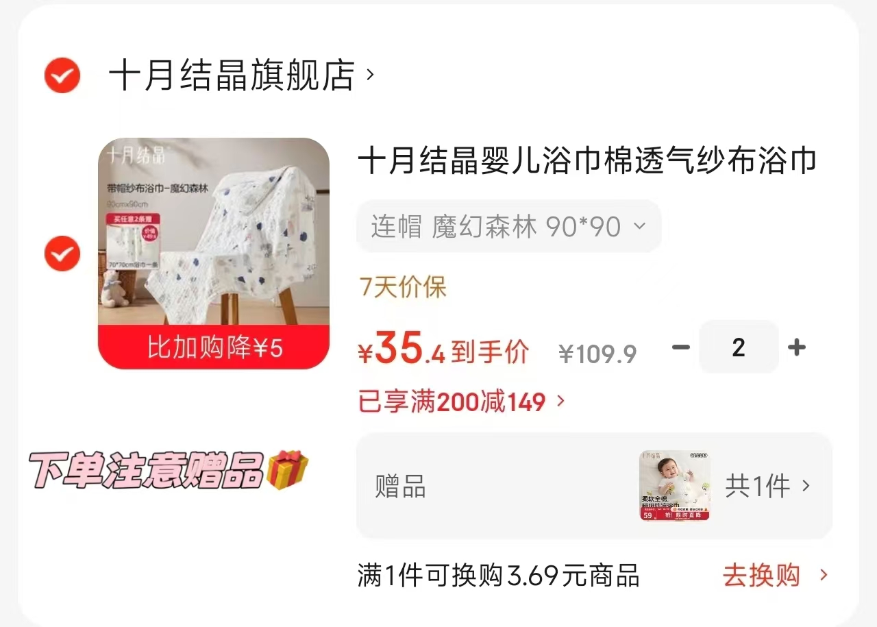 贝肽斯婴儿纱布浴巾 25.9元，十月结晶婴儿纱布浴巾拍2赠1 70.8元 - 86线报