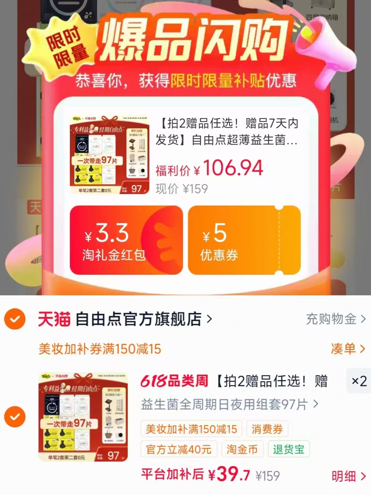 自由点益生菌组合拍2件赠ccd/洗衣杯/升降桌任选一 79.4元 - 线报酷