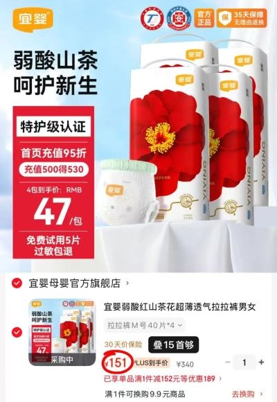 宜婴红山茶系列尿不湿拍1发4包 151元 - 86线报