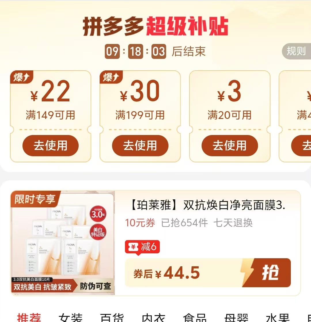 珀莱雅双抗焕白净亮面膜3.0 10片装 44.5元 - 线报酷