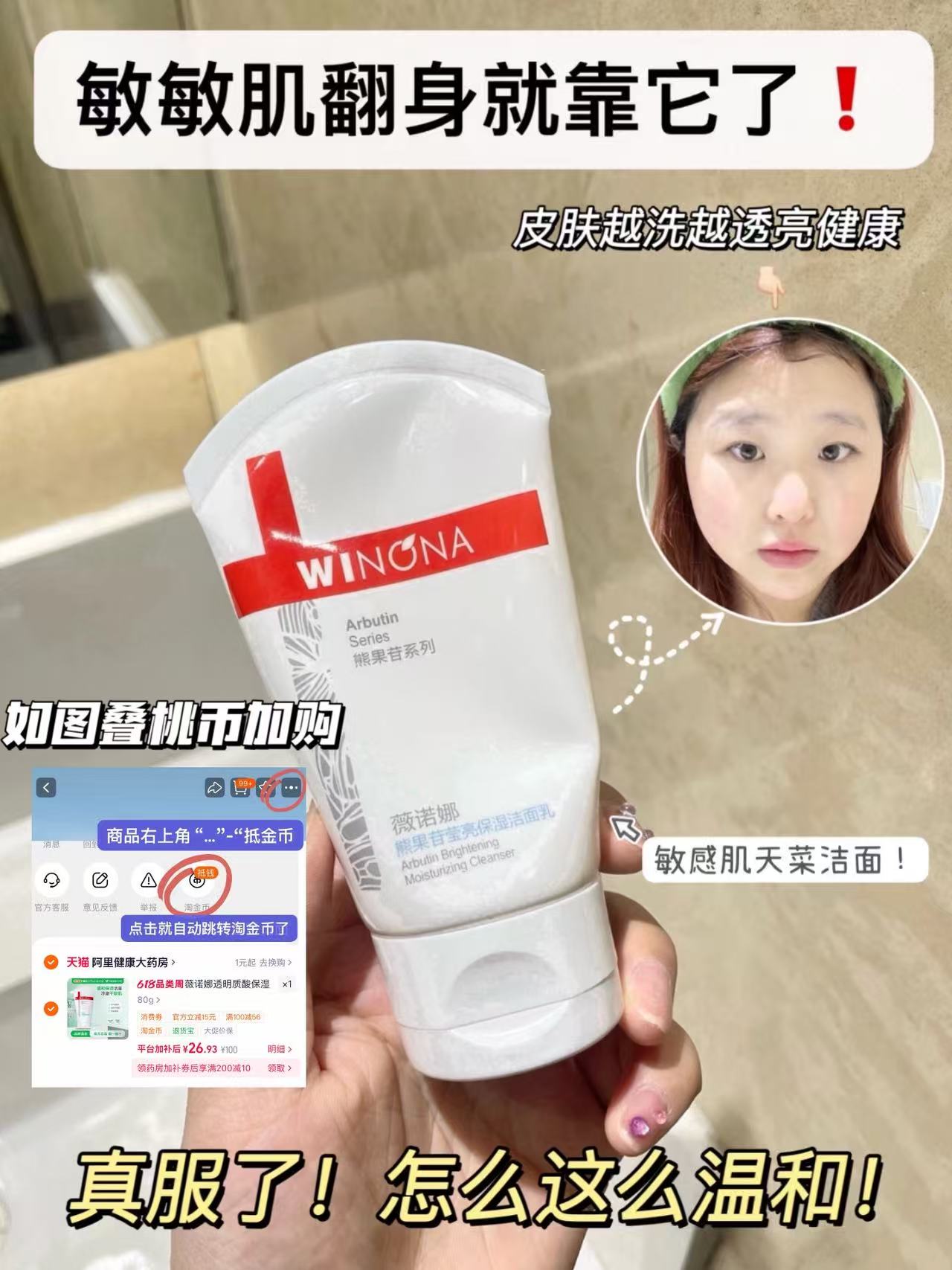 薇诺娜洁面凝胶80g 26元 - 86线报