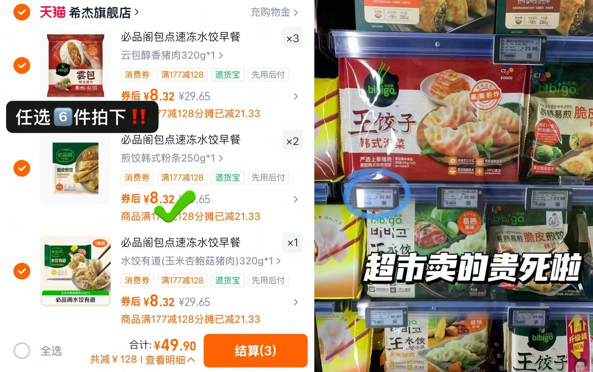 必品阁多款任选6件 49.9元 - 86线报