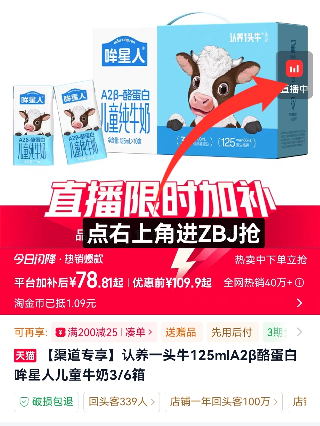认养一头牛A2儿童奶125ml*10瓶*3箱 79.9元 - 86线报