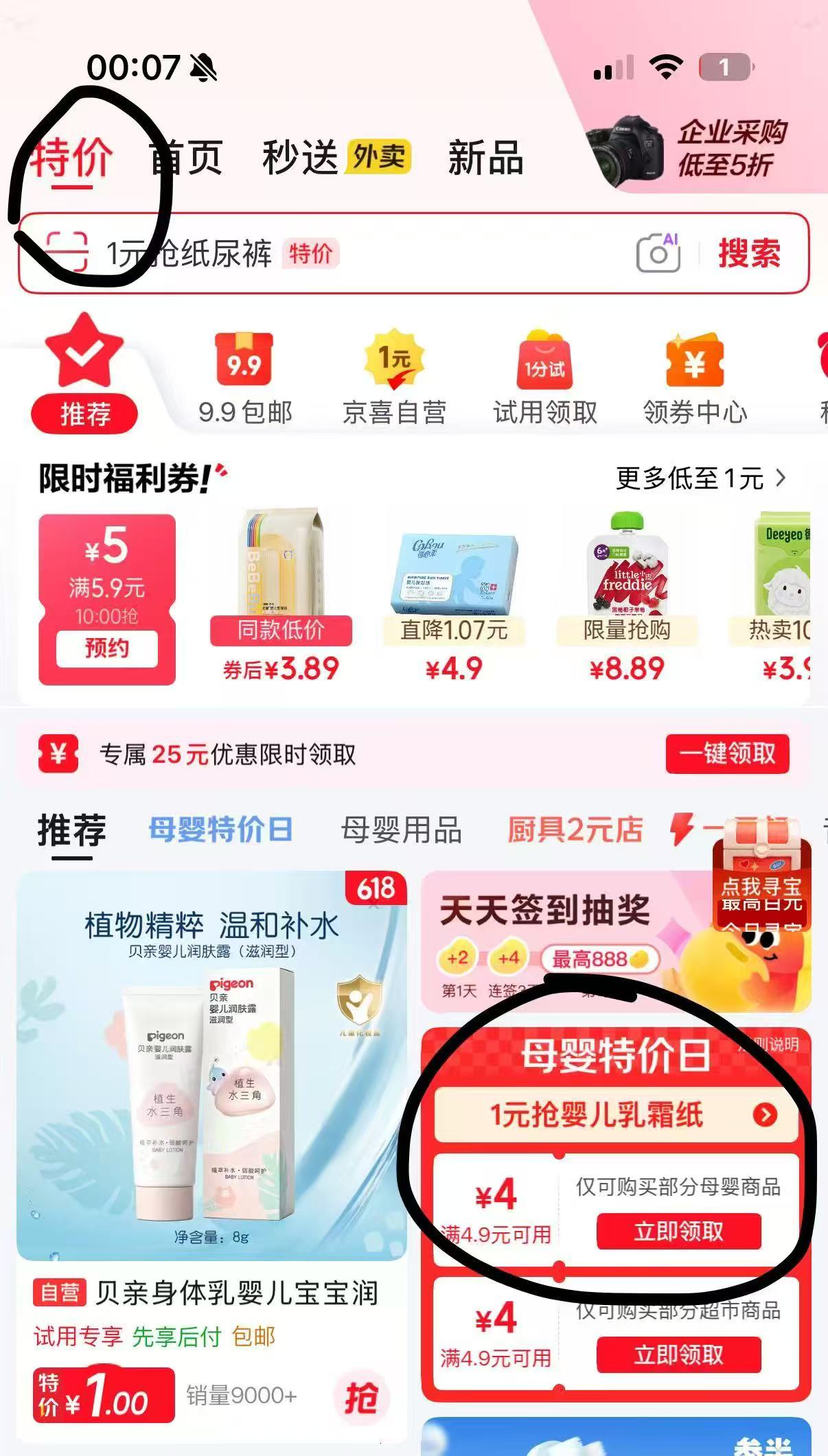 可心柔云柔巾78抽 0.9元 - 86线报