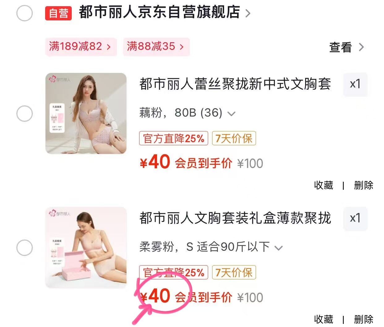 都市丽人文胸套装 40元 - 86线报 都市丽人文胸套装 40元 - 86线报