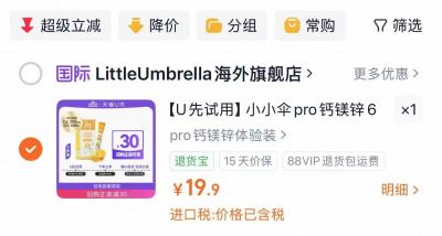 小小伞钙镁锌液体钙pro10ml*6条 19.9元，小猪大卫夏季童装T恤/防蚊裤任选3件 35.7元 - 86线报