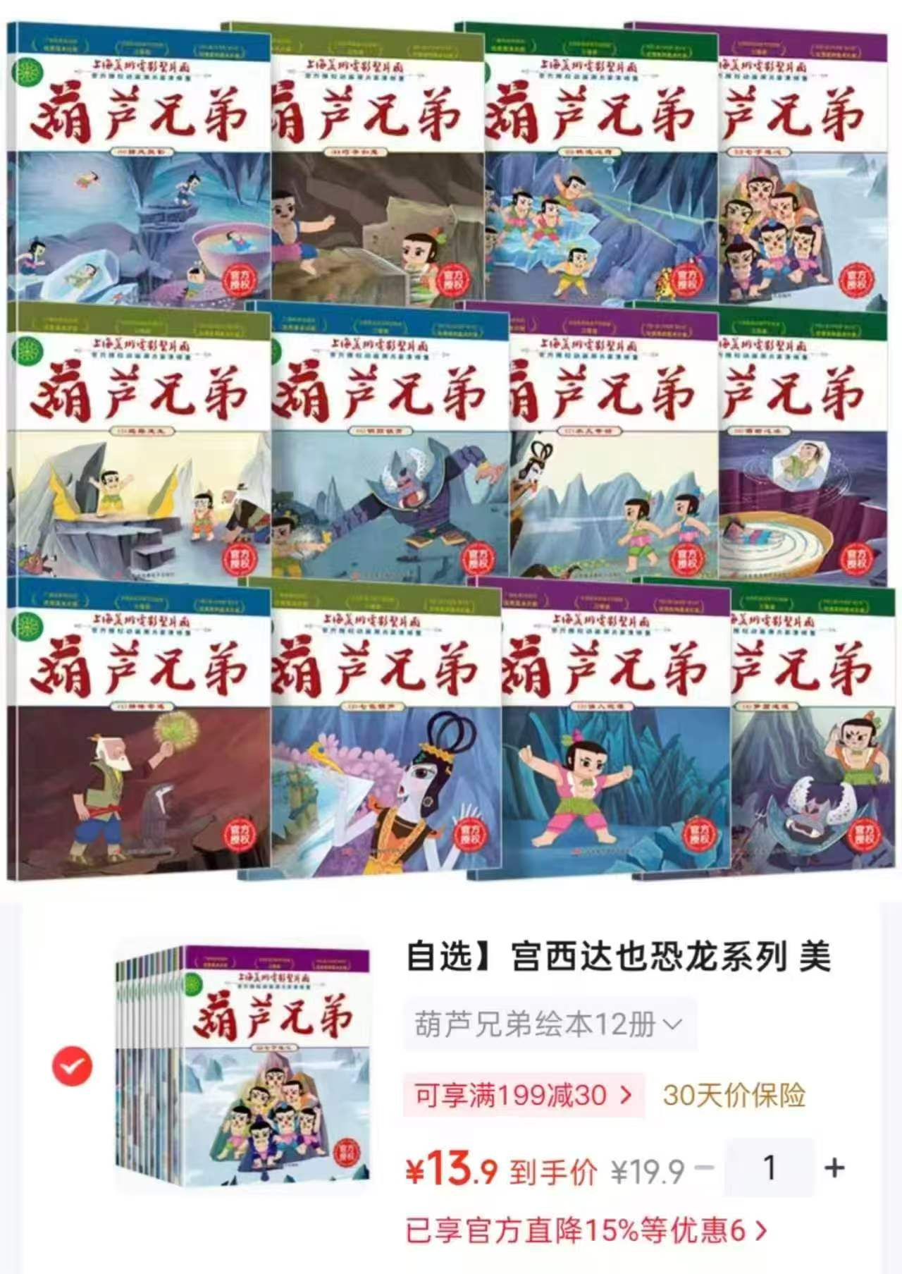 凤凰新华宫西达也恐龙系列美猴王系列超人兔遇上大麻烦全30册葫芦兄弟绘 13.9元 - 86线报 凤凰新华宫西达也恐龙系列美猴王系列超人兔遇上大麻烦全30册葫芦兄弟绘 13.9元 - 86线报