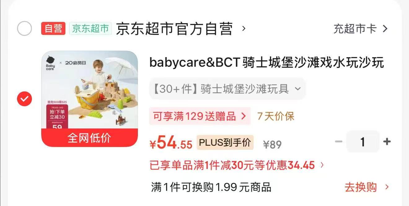 波咯咯奶瓶刷8件套 29.8元，bbc骑士城堡沙铲套装 54.5元 - 86线报