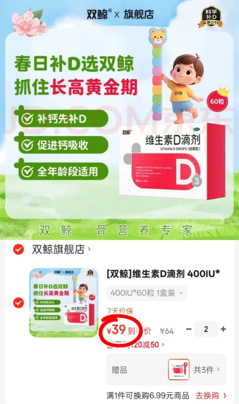 双鲸维生素d3滴剂拍2含赠共156粒 78元 - 86线报 双鲸维生素d3滴剂拍2含赠共156粒 78元 - 86线报
