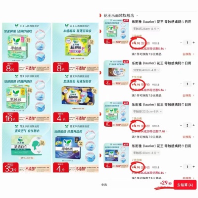 花王乐而雅卫生巾任选拍6件 29.8元 - 86线报