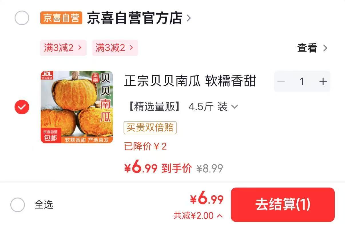 贝贝南瓜5斤 6.9元 - 86线报