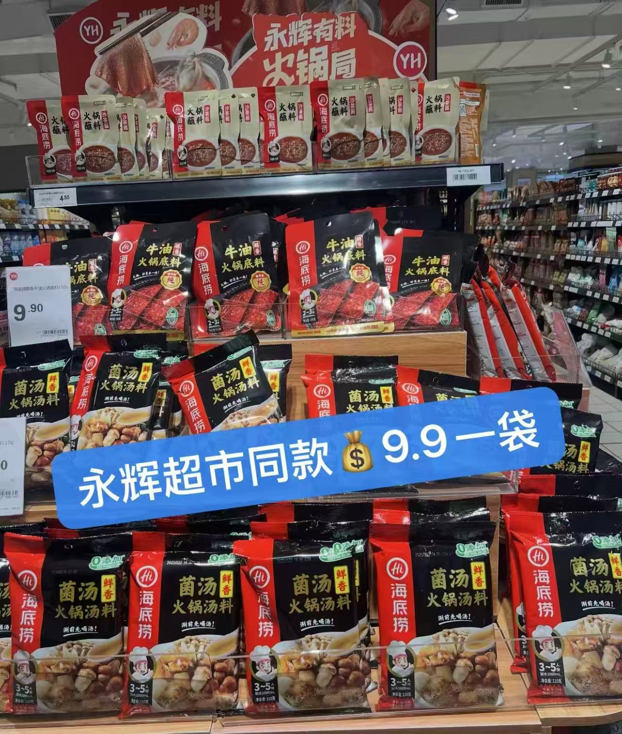 海底捞火锅底料牛油/番茄/菌汤多口味组合3袋 18.7元 - 86线报