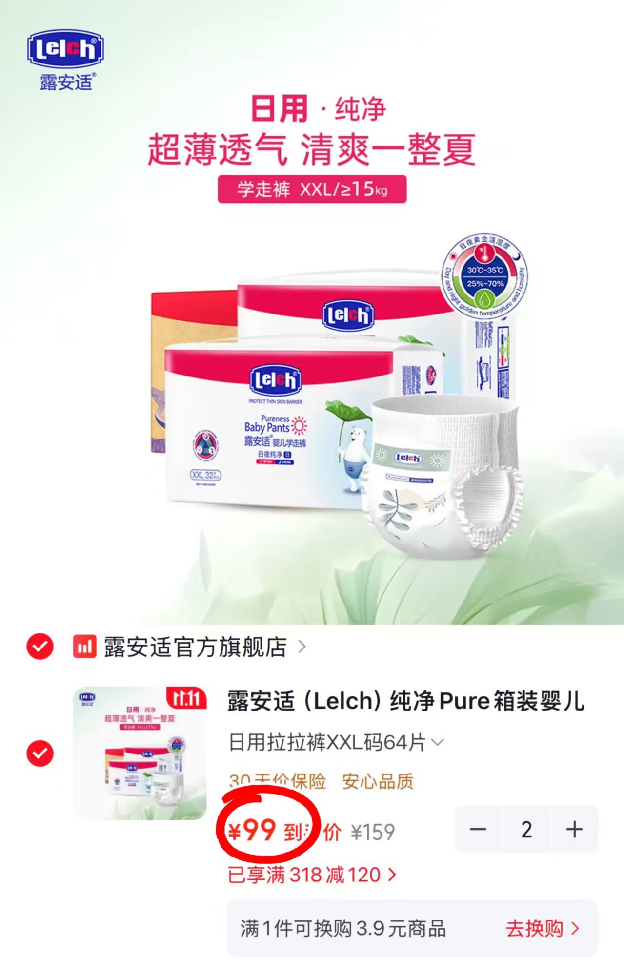 露安适Pure箱装婴儿拉拉裤XXL码64片拍2得4包 99元 - 清风线报