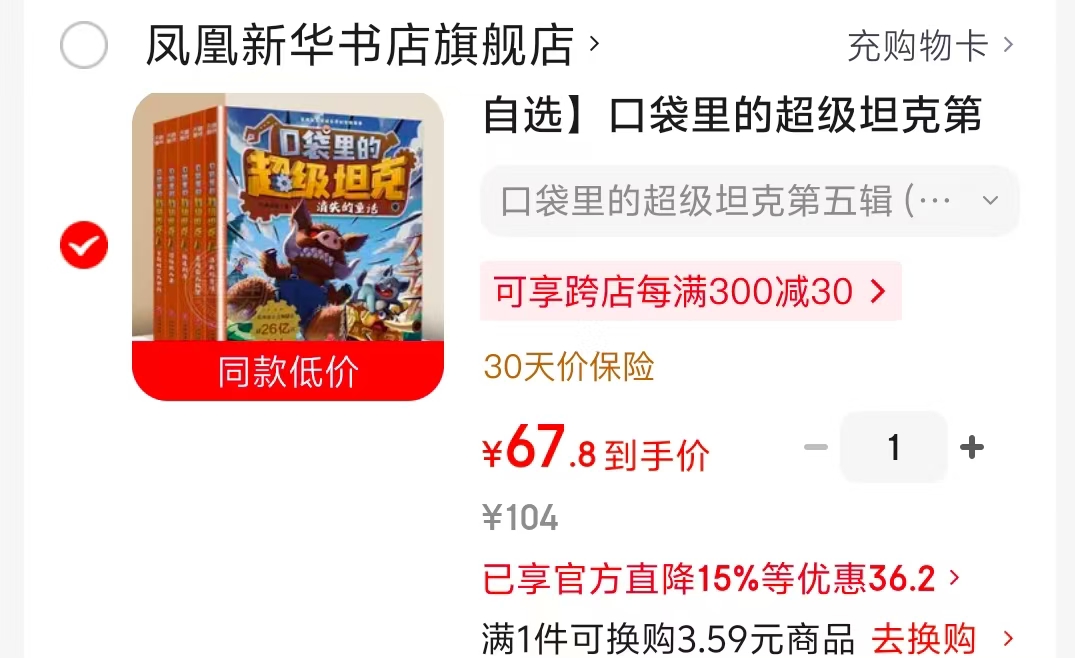 口袋里的超级坦克第五辑5册 67.8元 - 86线报 口袋里的超级坦克第五辑5册 67.8元 - 86线报