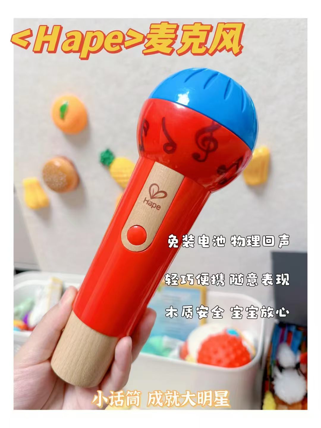 hape回声麦克风 39元 - 线报酷