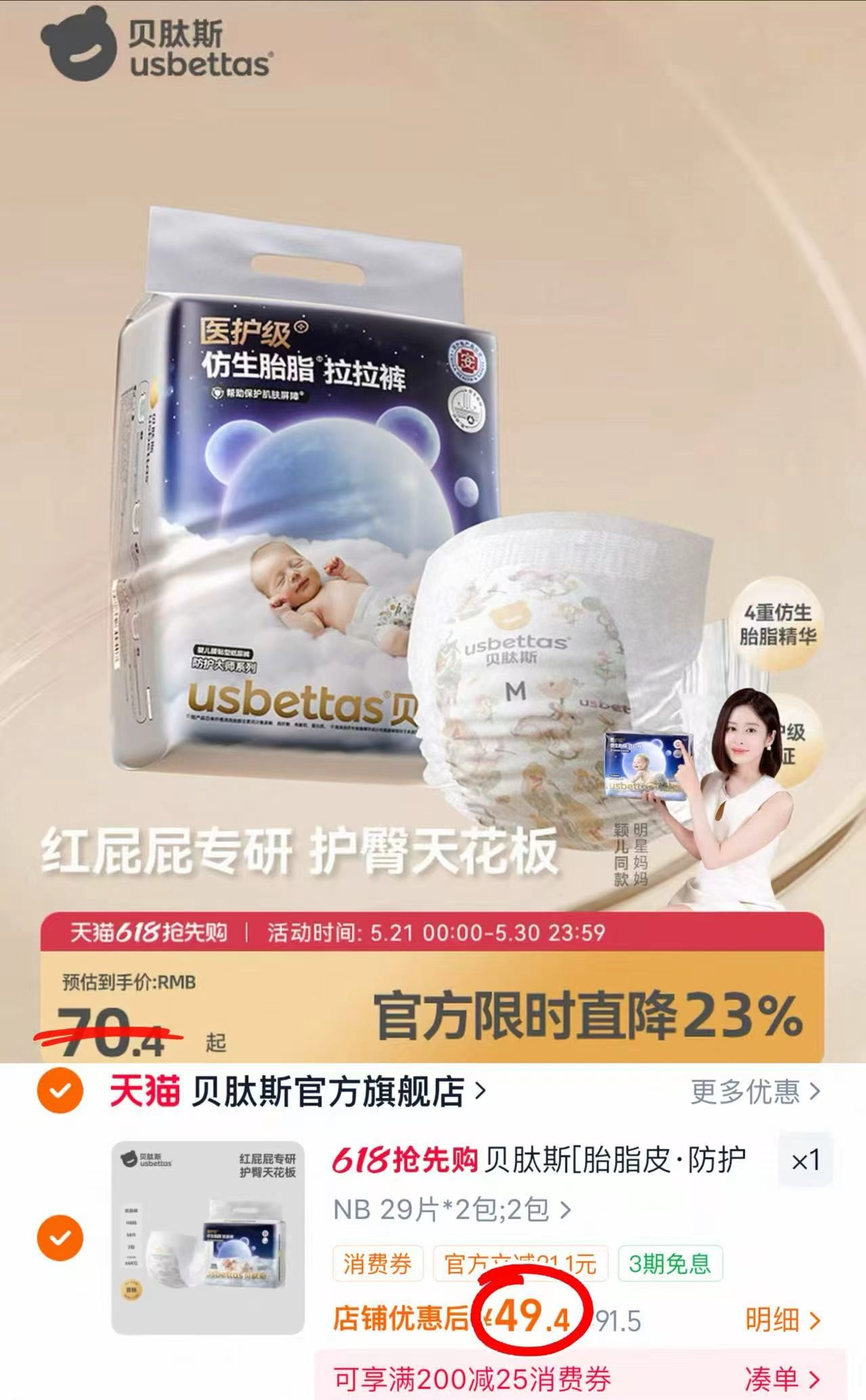 贝肽斯胎脂皮尿裤2包 49.4元 - 线报酷