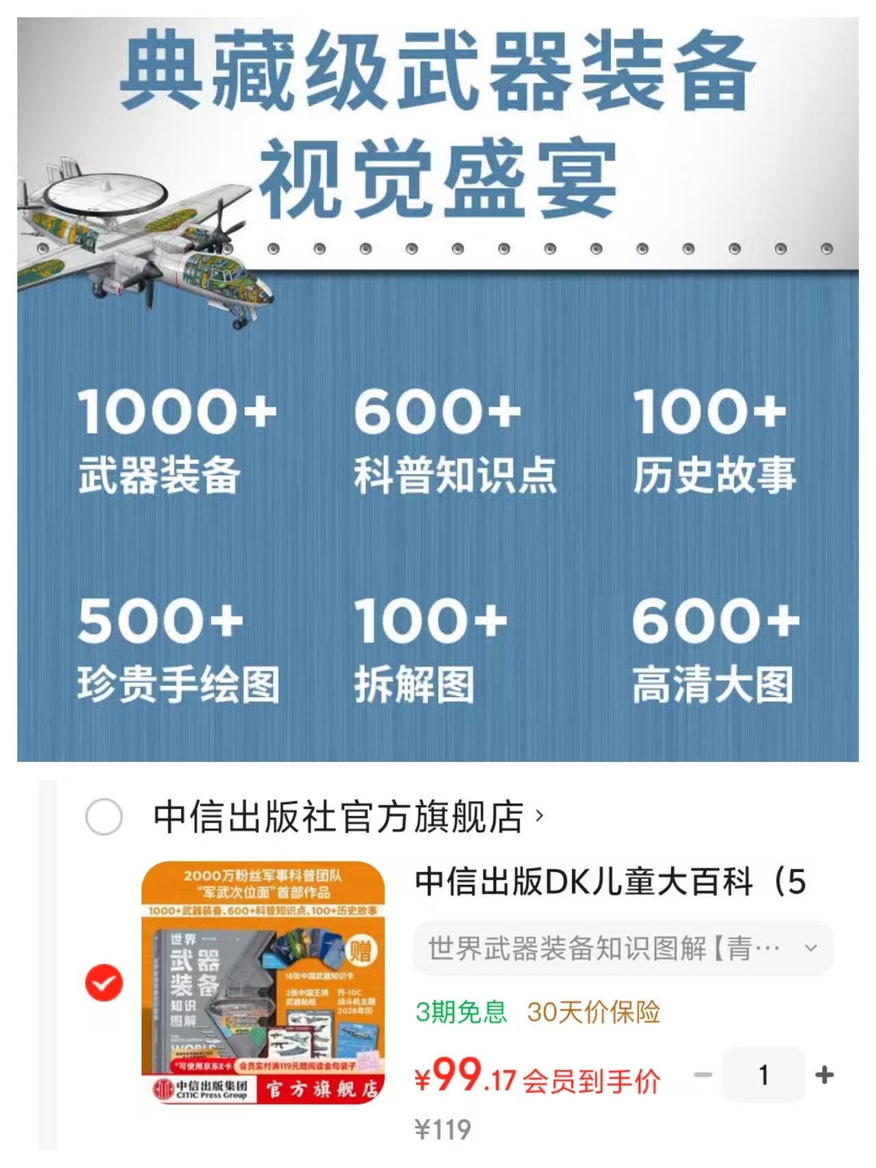 DK世界武器装备知识图解青少年科普知识 99.1元 - 86线报