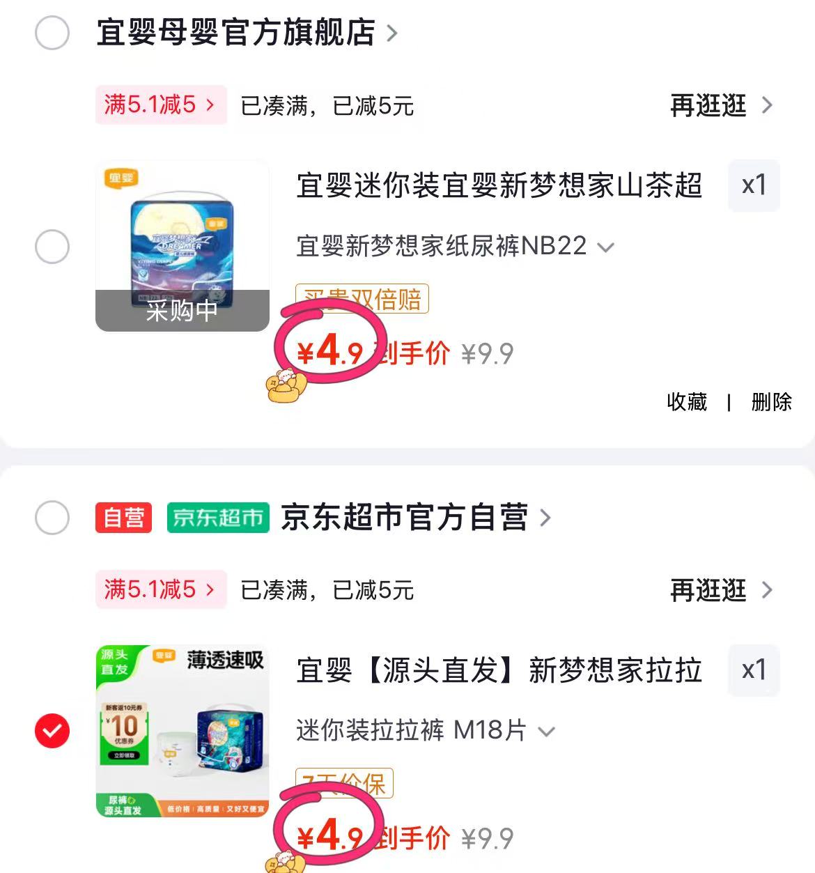 宜婴梦想家 4元 - 86线报