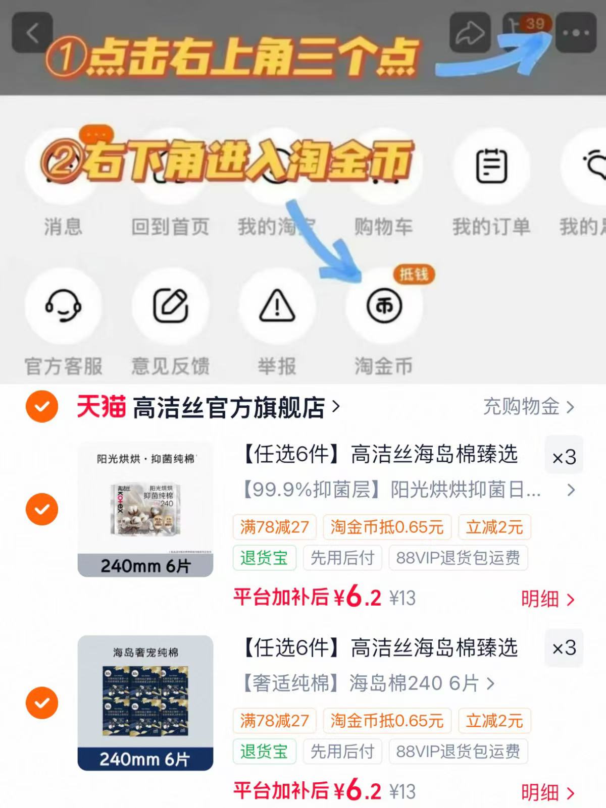 高洁丝卫生巾拍6件 37.1元 - 86线报