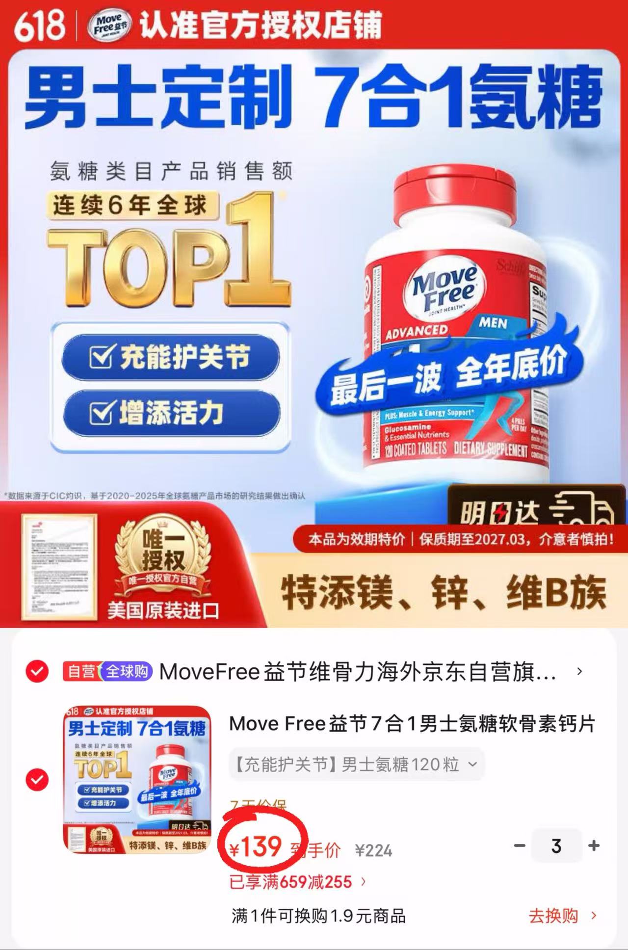 MoveFree益节7合1男士氨糖120粒/大瓶 拍3件 417元 - 86线报 MoveFree益节7合1男士氨糖120粒/大瓶 拍3件 417元 - 86线报