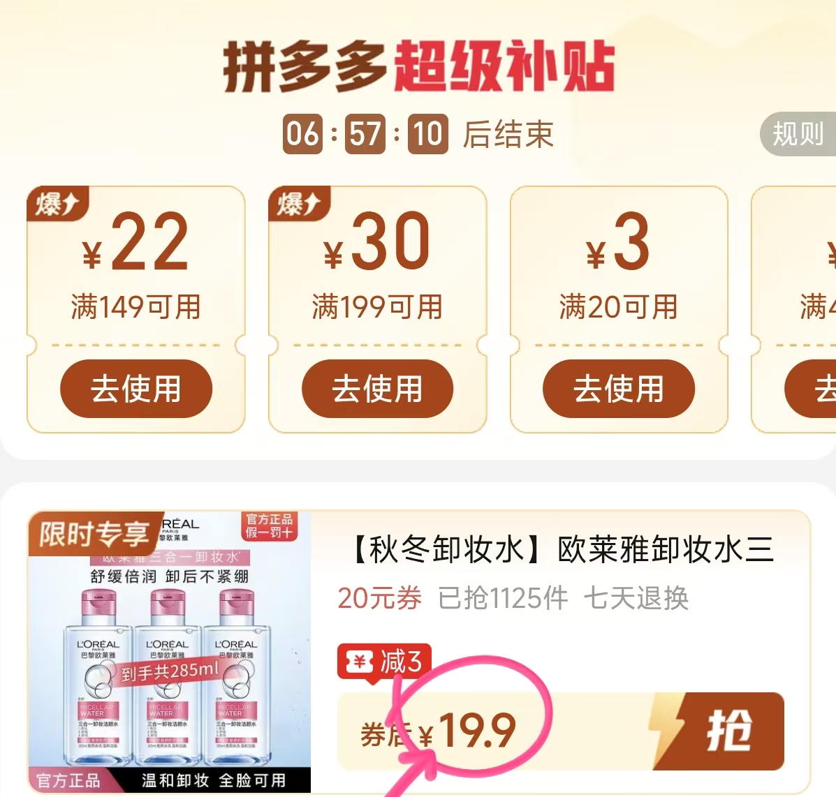 欧莱雅三合一卸妆水95ml*3瓶 19.9元 - 折送网 欧莱雅三合一卸妆水95ml*3瓶 19.9元 - 折送网