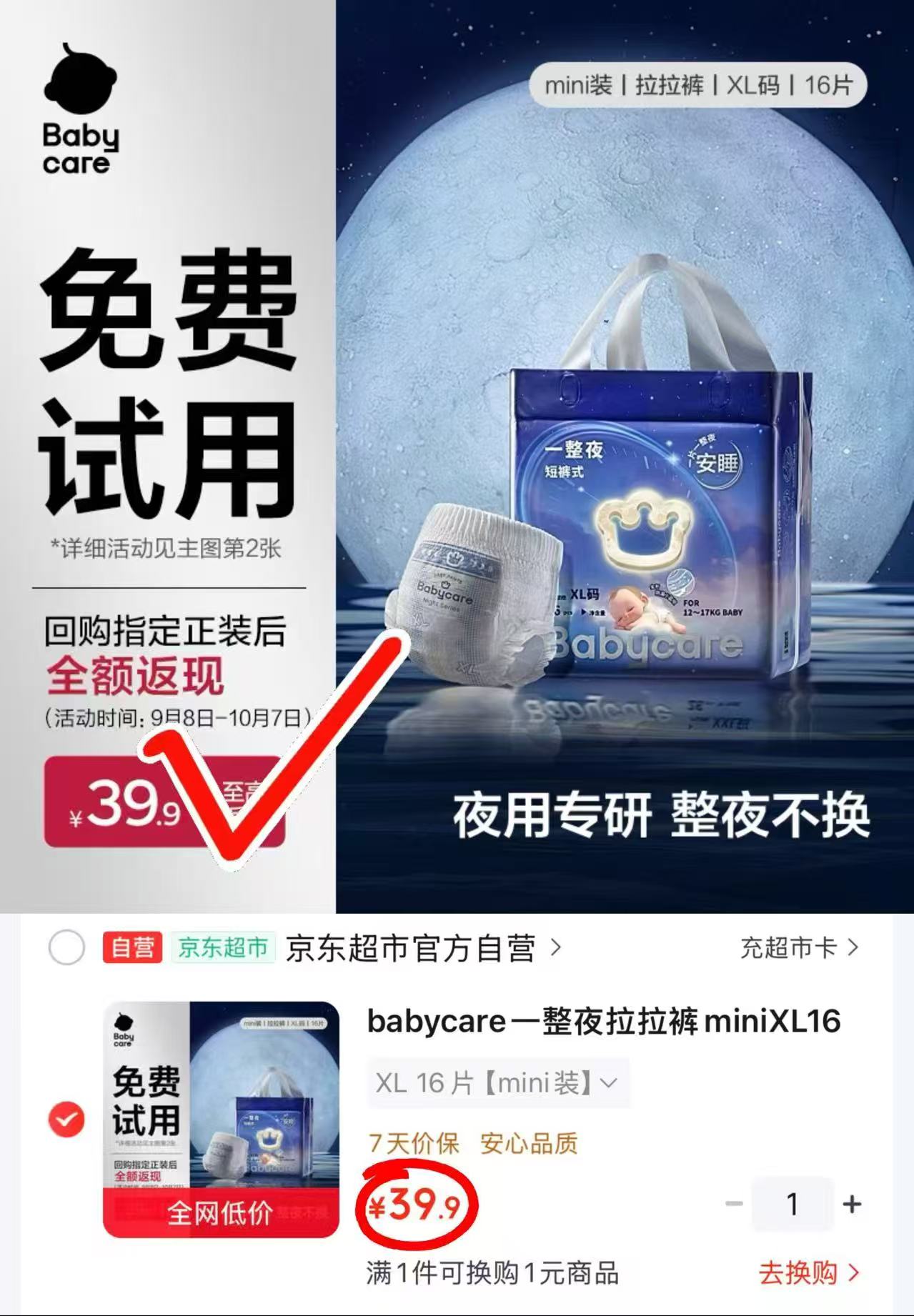 bbc一整夜mini装 39.9元 - 86线报