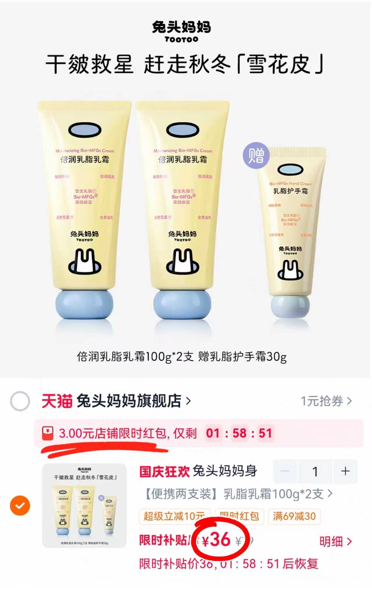 兔头妈妈倍润乳脂乳霜100ml 赠护手霜30g 19.5元，兔头妈妈儿童身体乳倍润乳脂乳霜换季润肤宝宝滋润拍2支 39元 - 86线报