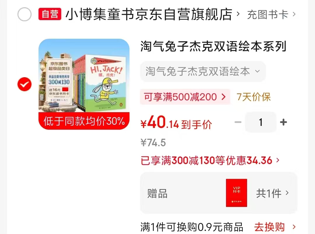 📚淘气兔子杰克双语绘本 8册💰40.1 🈴5/册 400+英语基本单词➕ - 86线报