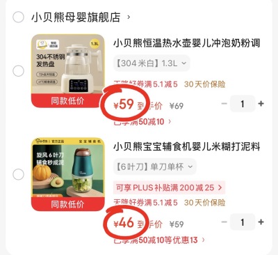 小贝熊辅食机6叶刀 46元，小贝熊恒温水壶1.3L 59元 - 86线报