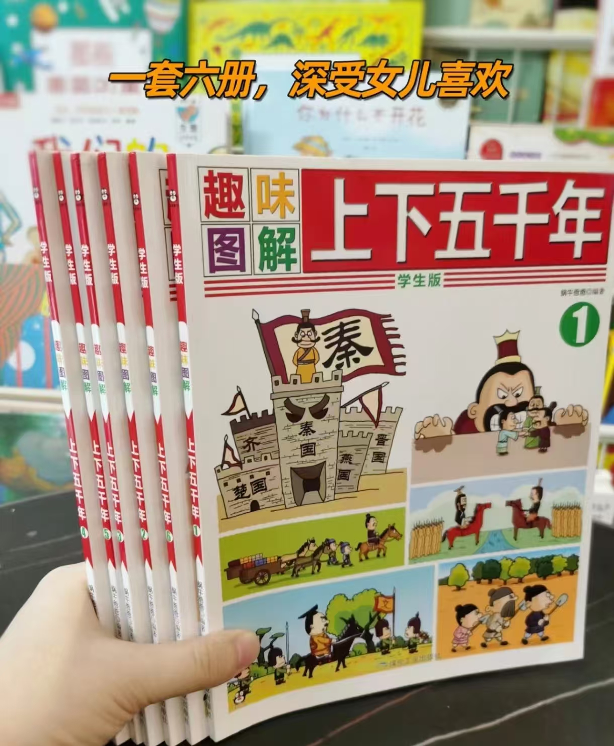 趣味图解上下五千年学生版套装共6册 15.4元 - 线报酷