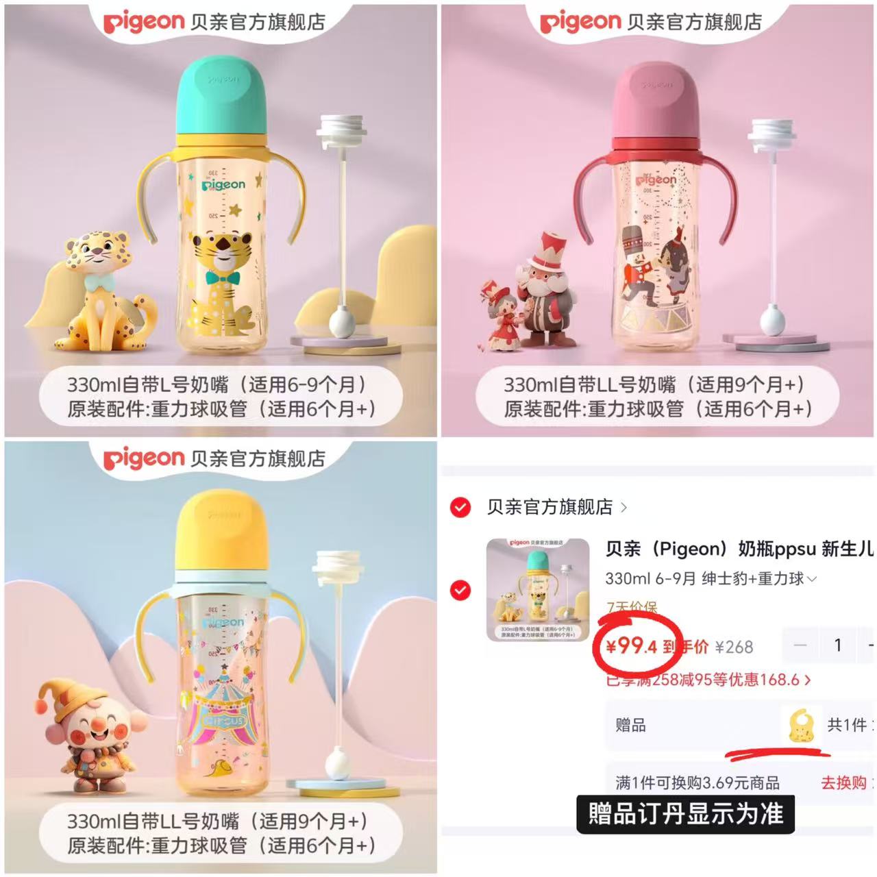 贝亲彩绘双把手奶瓶330ml+重力球 赠硅胶围兜 99.4元 - 线报酷