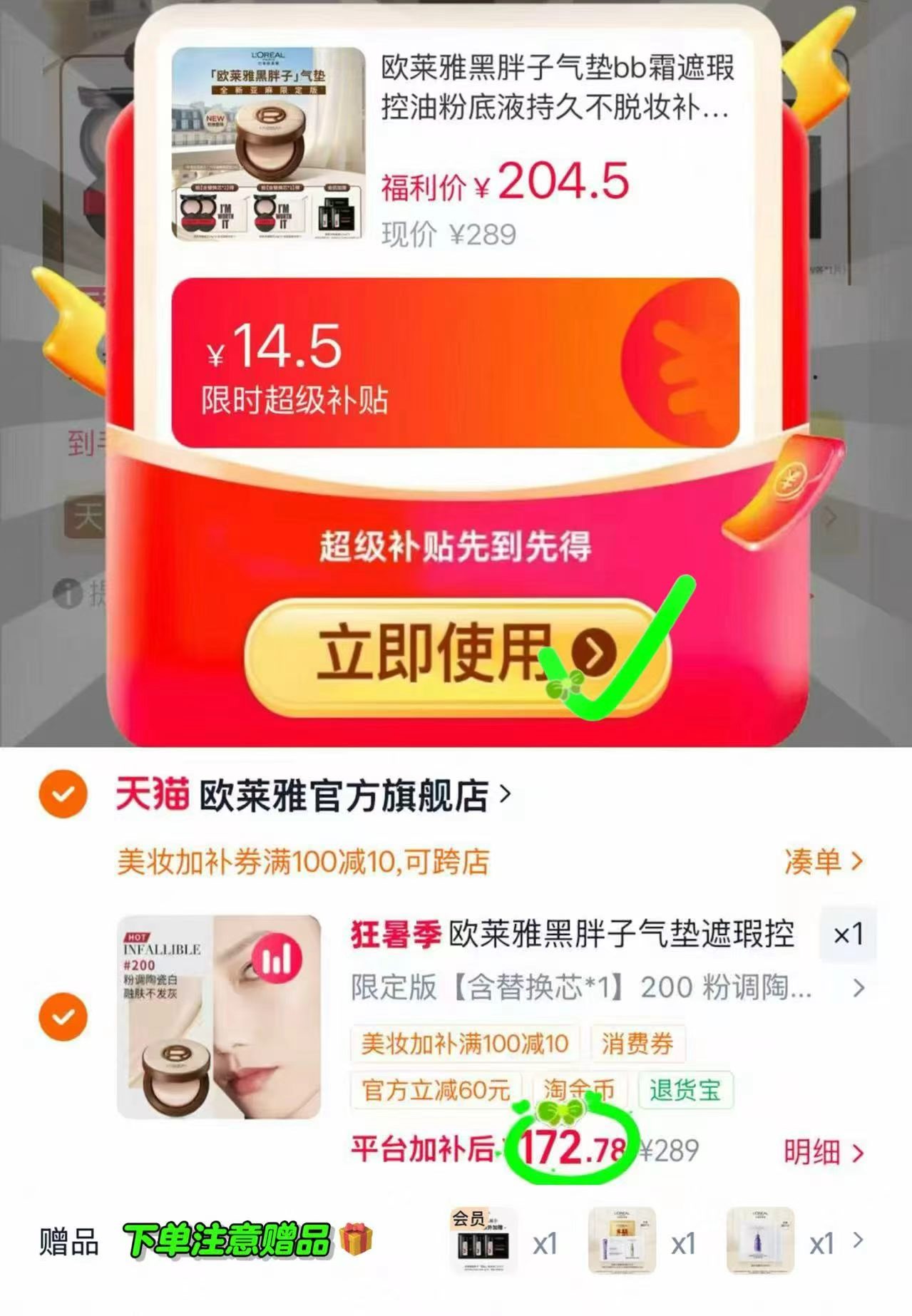 🎀速❗欧莱雅黑胖子气垫bb霜 入荟拍限定版💰172🉐1正1替 - 86线报