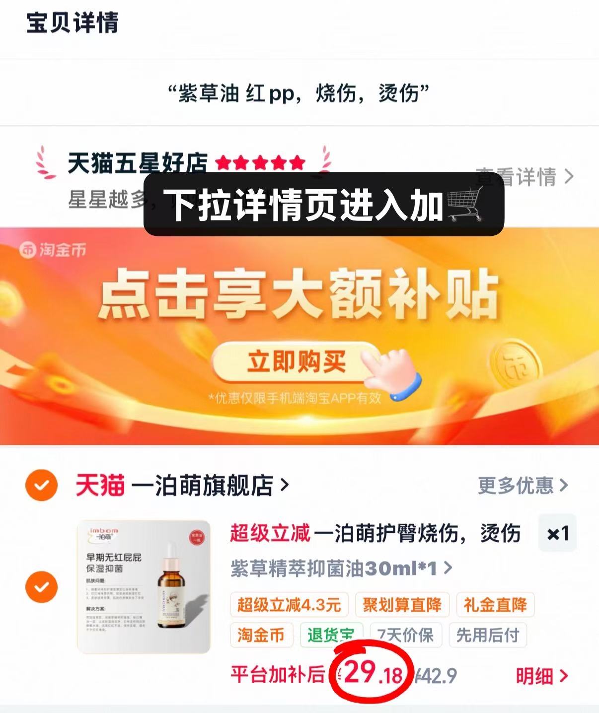 一泊萌婴儿精萃紫草油30ml 29.1元 - 86线报 一泊萌婴儿精萃紫草油30ml 29.1元 - 86线报