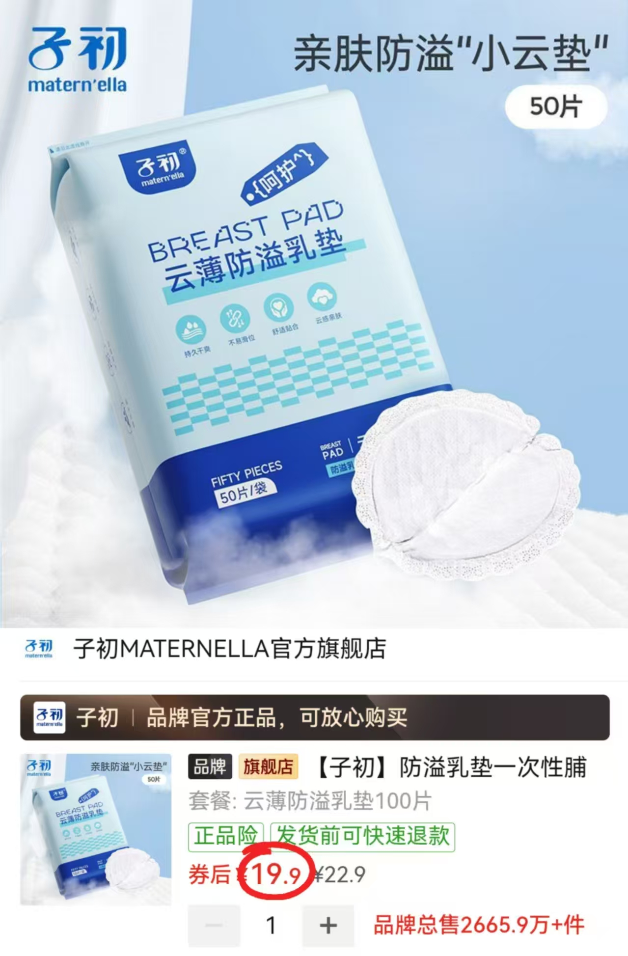 子初一次性防溢R垫50片/包 拍1发2包 19.9元 - 线报酷