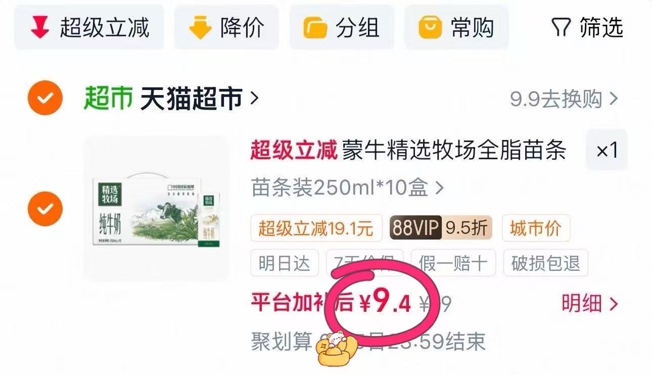 一箱牛奶 9元 - 86线报
